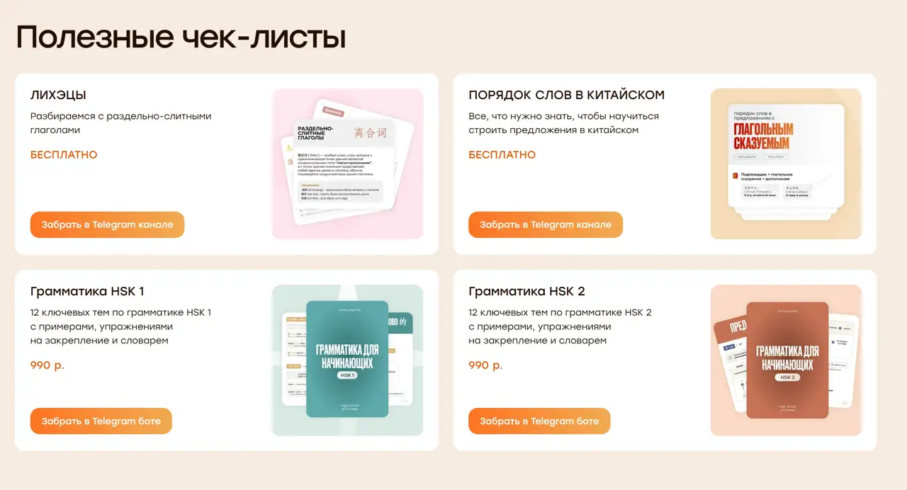 Секция «Товары» с сайта https://abchina.online/, тематика — Образование, цвета — Белый, стиль — Карточный, Минимализм, типографика — Без засечек