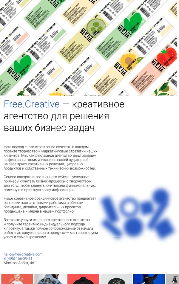 Страница о компании Free.Creative, тематика — Агентство , цвета — Белый, стиль — Корпоративный, типографика — Без засечек