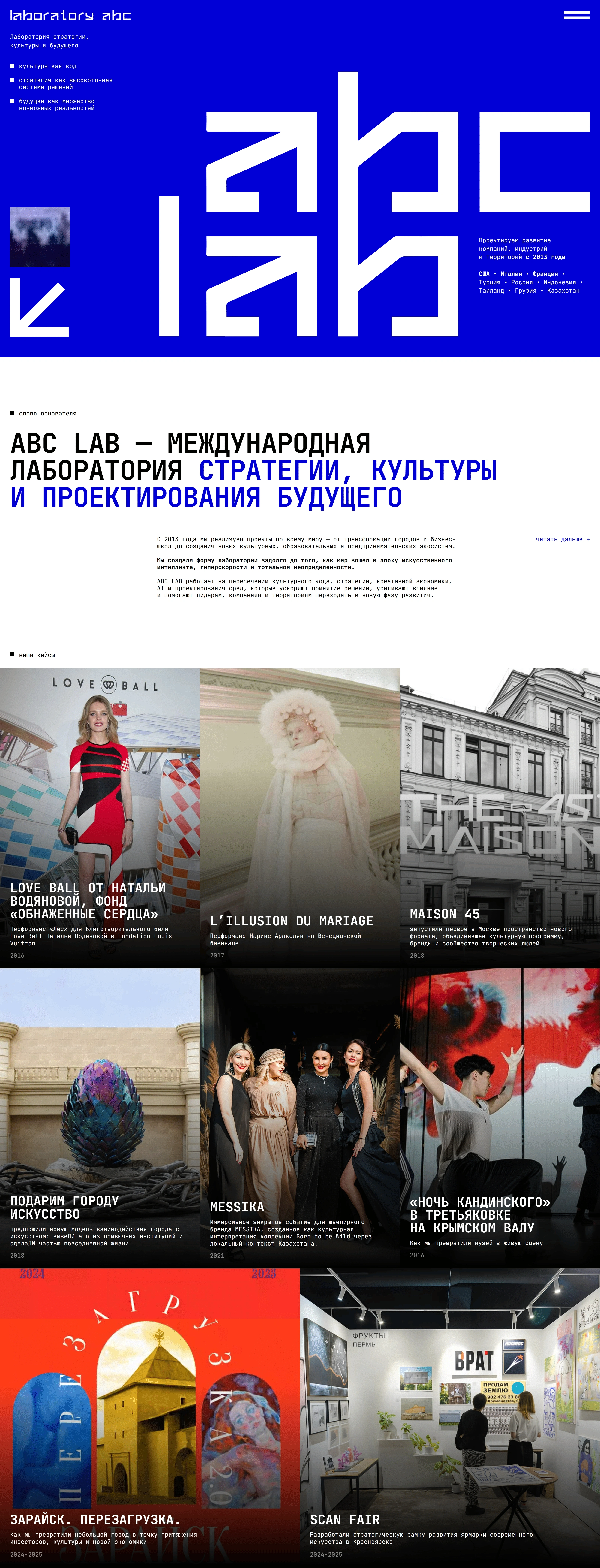 Laboratory ABC Главная Laboratory ABC, тематика — Другое, цвета — Черный, Серый, Синий, стиль — Карточный, Брутализм, типографика — Без засечек, Декоративные