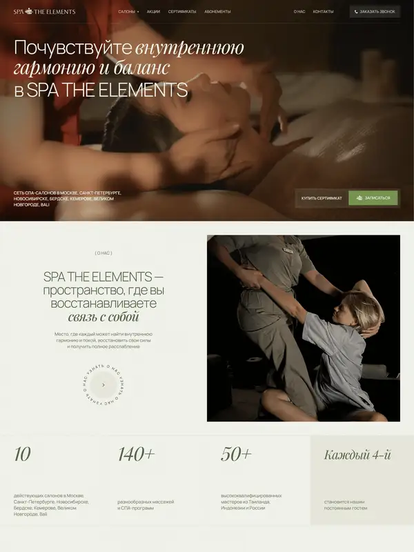 Лендинг SPA THE ELEMENTS, тематика — Другое, цвета — Белый, Черный, Серый, стиль — Классический, Минимализм, типографика — Без засечек