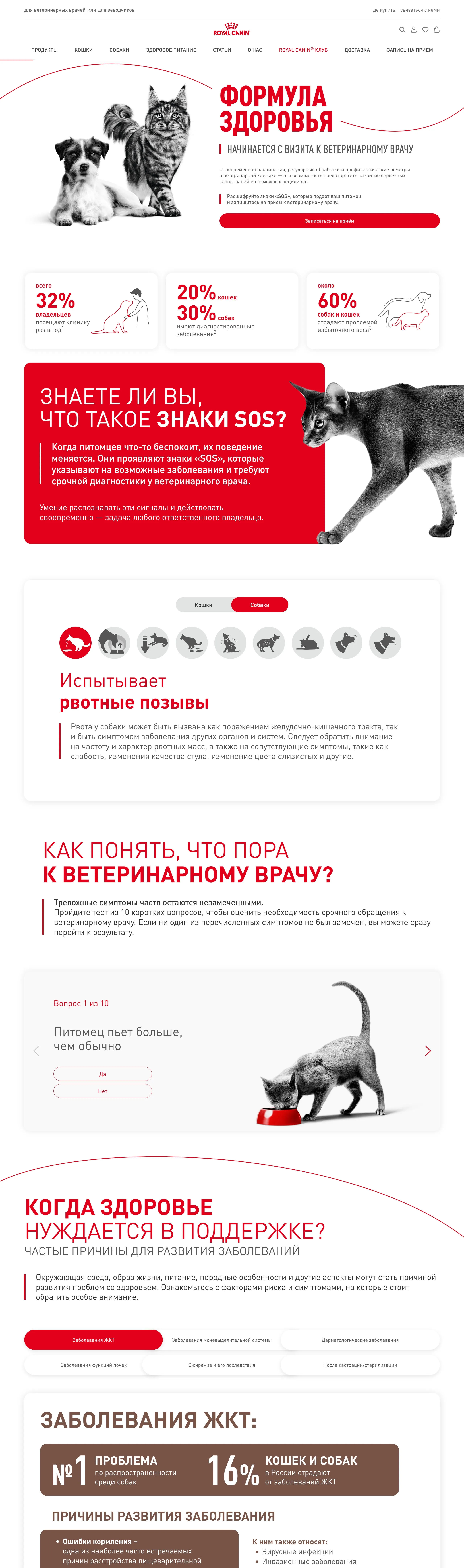 Royal Canin Многостраничный сайт Royal Canin, тематика — Интернет-магазин, Домашние животные, цвета — Белый, стиль — Корпоративный, Минимализм, типографика — Без засечек