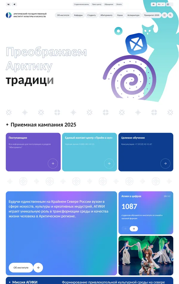 Главная Арктический государственный институт культуры и искусств, тематика — Образование, цвета — Белый, Серый, Синий, стиль — Плоский, Корпоративный, Карточный, типографика — Без засечек