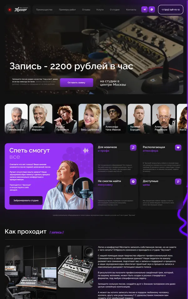 Лендинг Звучная, тематика — Музыка, цвета — Черный, стиль — Корпоративный, Карточный, типографика — Без засечек