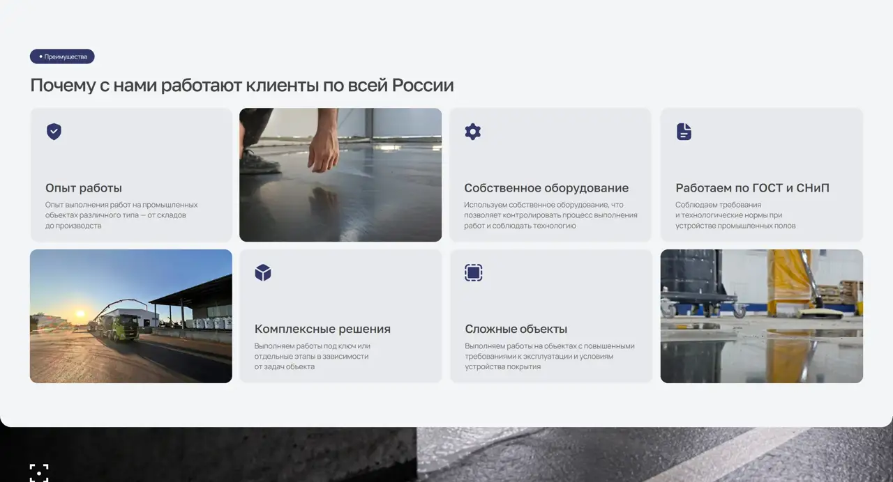 Секция «Преимущества» с сайта https://propoly.pro/, тематика — Строительство, цвета — Белый, Серый, стиль — Карточный, типографика — Без засечек