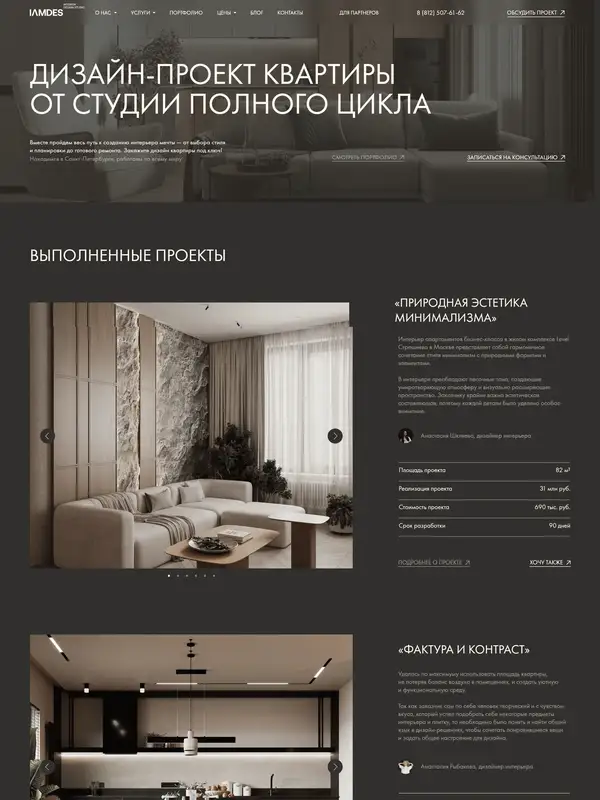 Портфолио I AM DESIGN STUDIO, тематика — Дизайн, цвета — Черный, Серый, стиль — Корпоративный, Минимализм, типографика — Без засечек