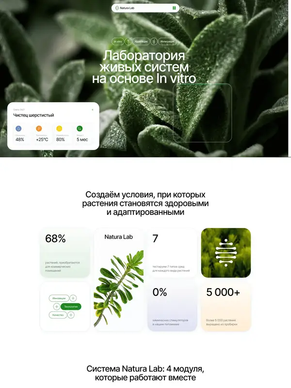 Лендинг Natura Lab, тематика — Другое, цвета — Белый, Черный, Серый, стиль — Корпоративный, Минимализм, Органический и природный, типографика — Без засечек