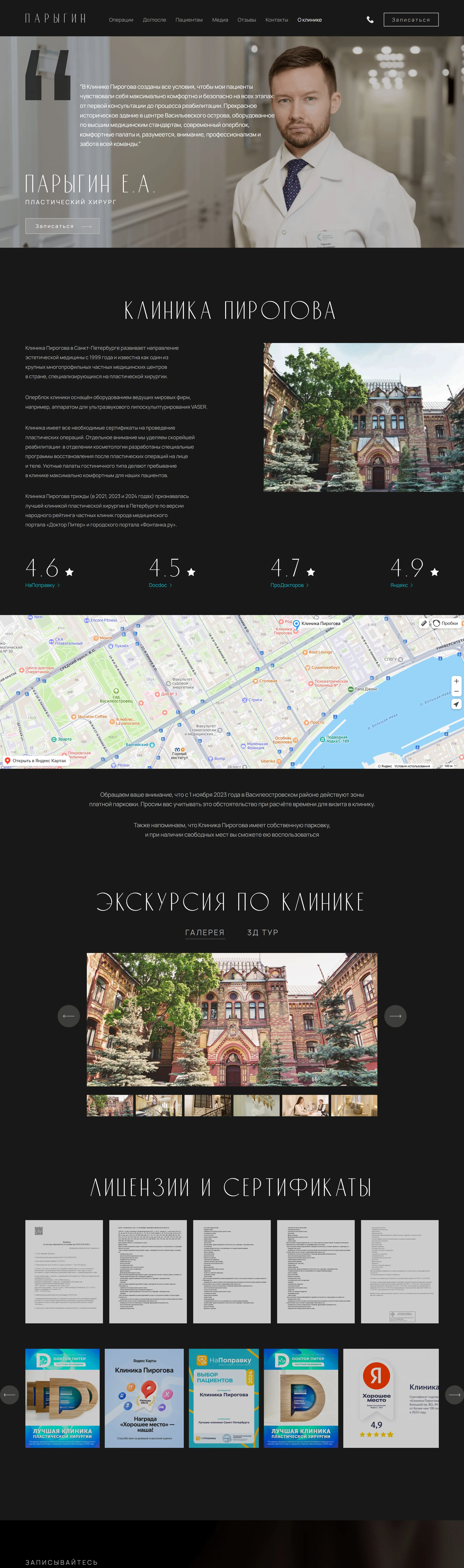 Страница о компании Клиника Пирогова, тематика — Здоровье и фитнес, цвета — Белый, Черный, Серый, стиль — Корпоративный, типографика — Без засечек