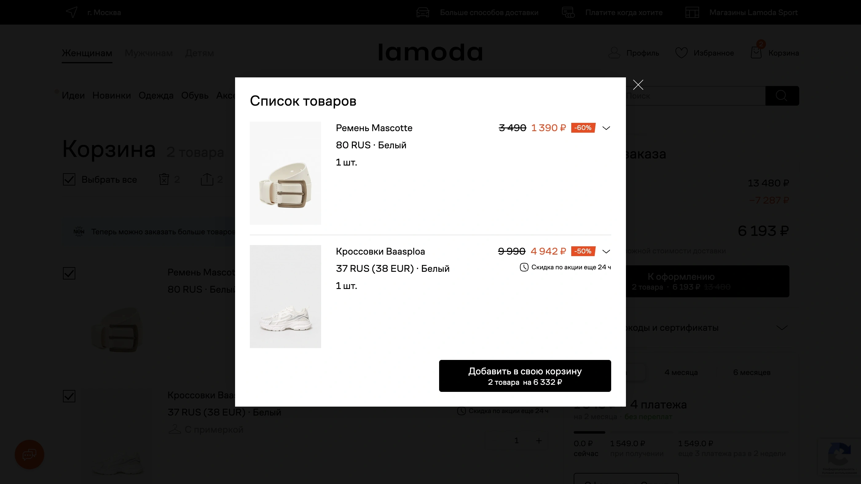 Lamoda Поделиться