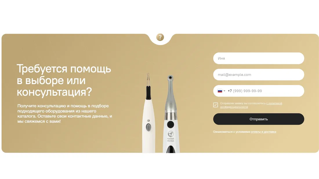 Секция «Форма» с сайта https://rocket-dental.ru/, тематика — Интернет-магазин, Здоровье и фитнес, цвета — Белый, Серый, стиль — Корпоративный, Минимализм, типографика — Без засечек