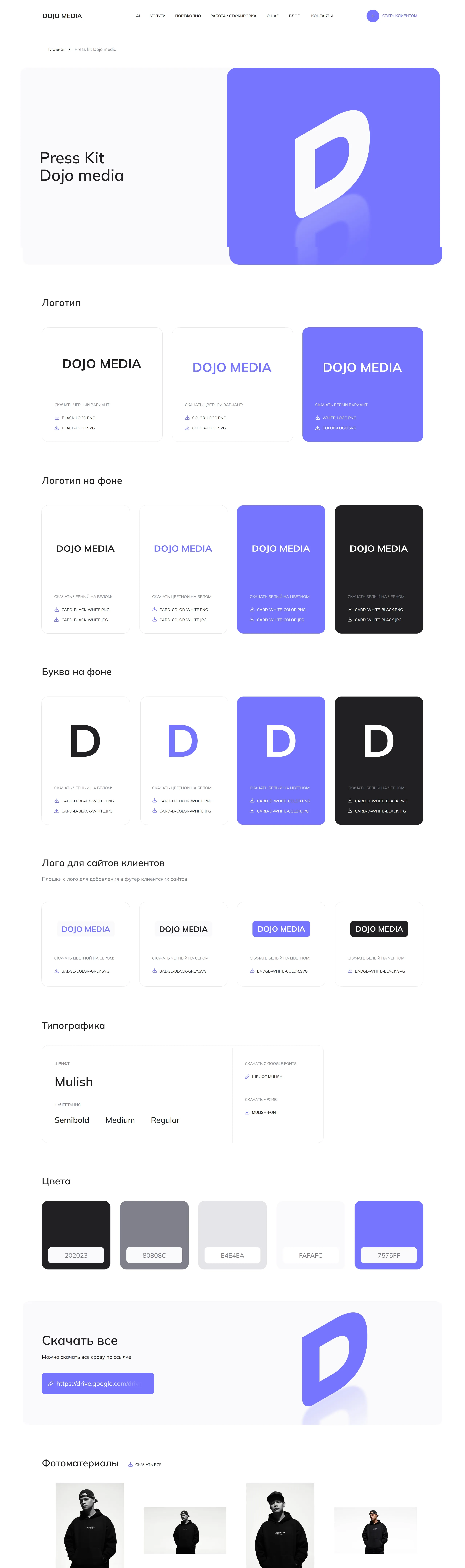 DOJO MEDIA Страница о компании DOJO MEDIA, тематика — Медиа, цвета — Белый, Фиолетовый, стиль — Корпоративный, Минимализм, типографика — Без засечек