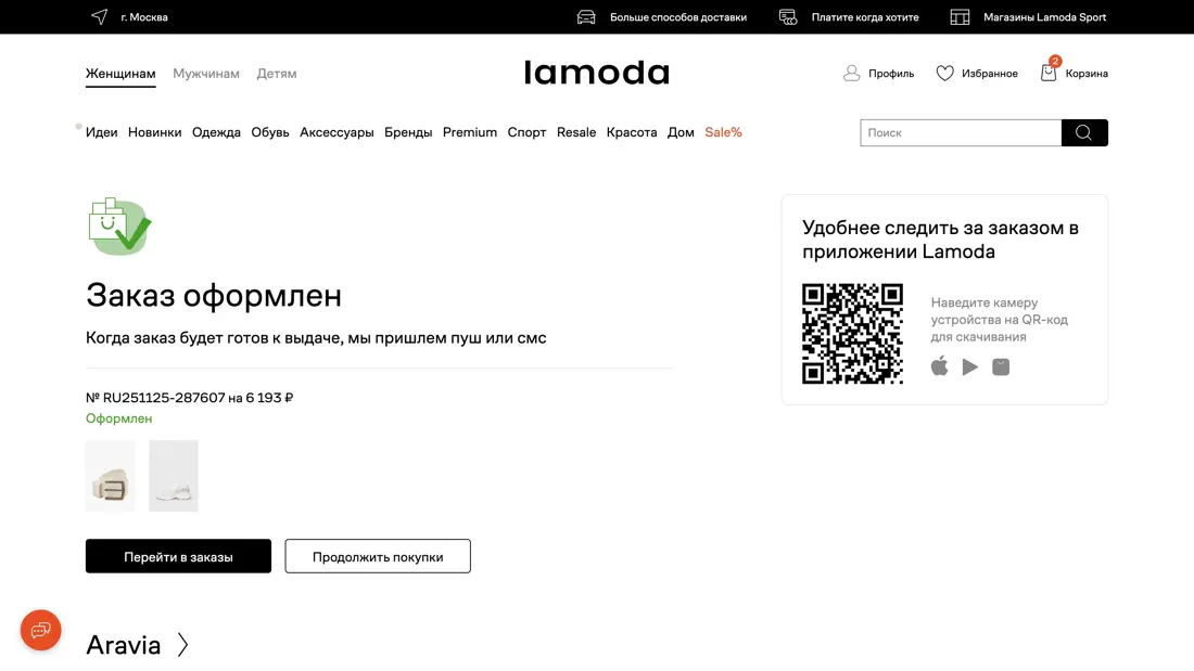 Lamoda Покупка