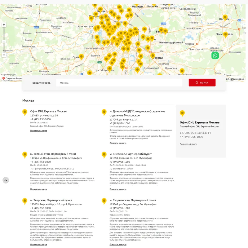 Контакты DHL Express, тематика — Логистика, цвета — Белый, стиль — Корпоративный, типографика — Без засечек
