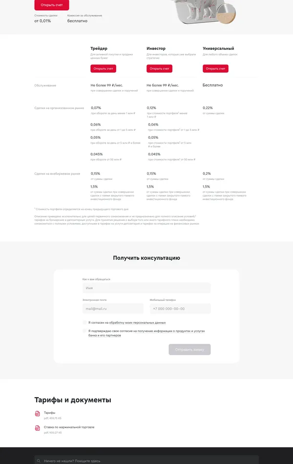 Услуги Московский кредитный банк, тематика — Финансы, цвета — Белый, Черный, стиль — Корпоративный, типографика — Без засечек