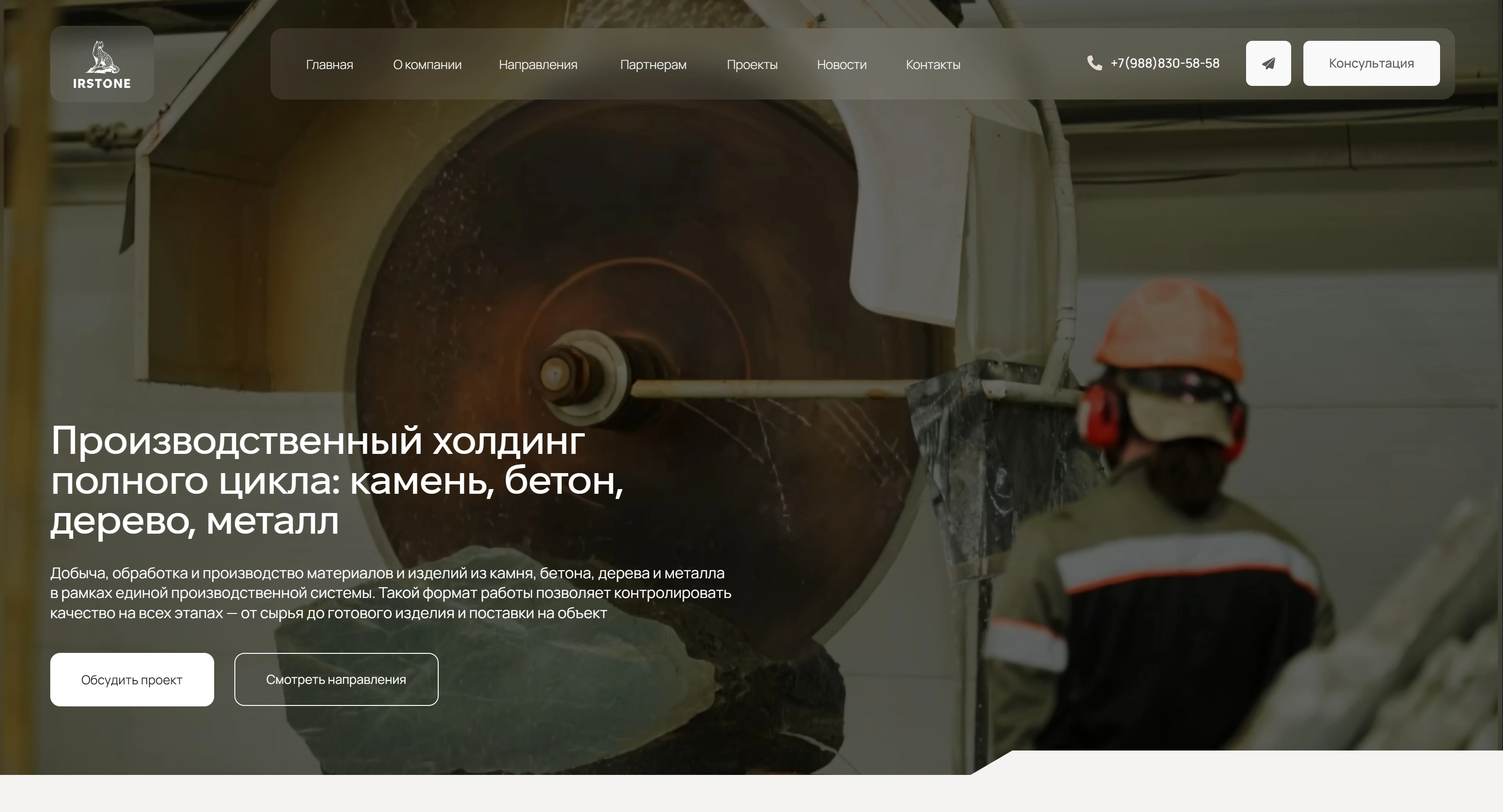 Irstone Секция «Первый экран» с сайта https://irstone.pro/, тематика — Строительство, цвета — Черный, Серый, Коричневый, стиль — Корпоративный, Минимализм, типографика — Без засечек