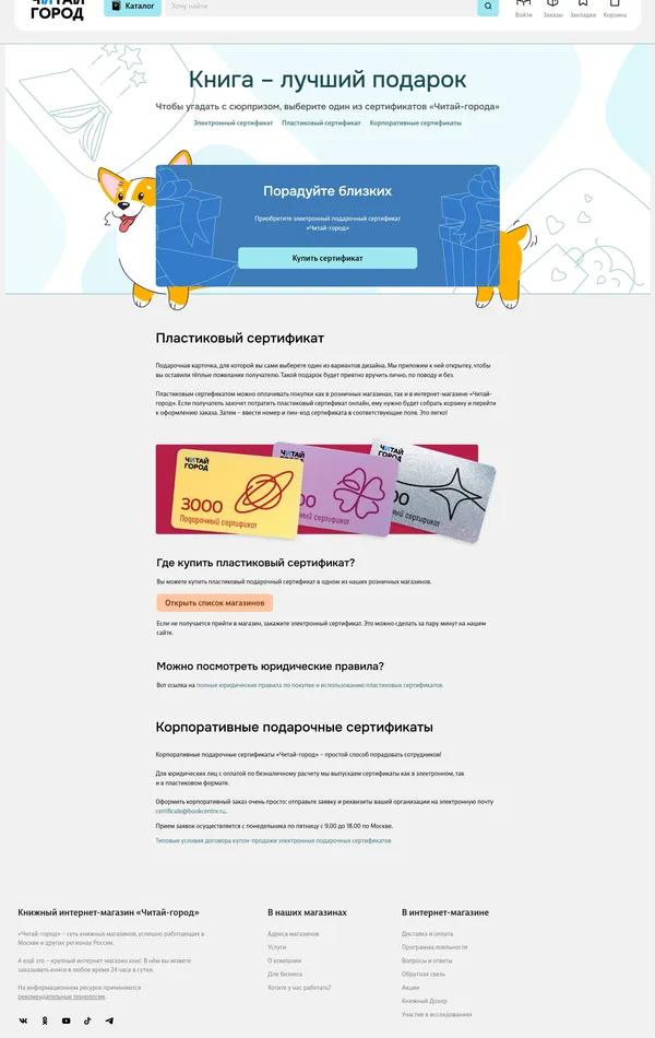 Секция «Товары» с сайта https://www.chitai-gorod.ru/, тематика — Интернет-магазин, цвета — Белый, стиль — Корпоративный, типографика — Без засечек