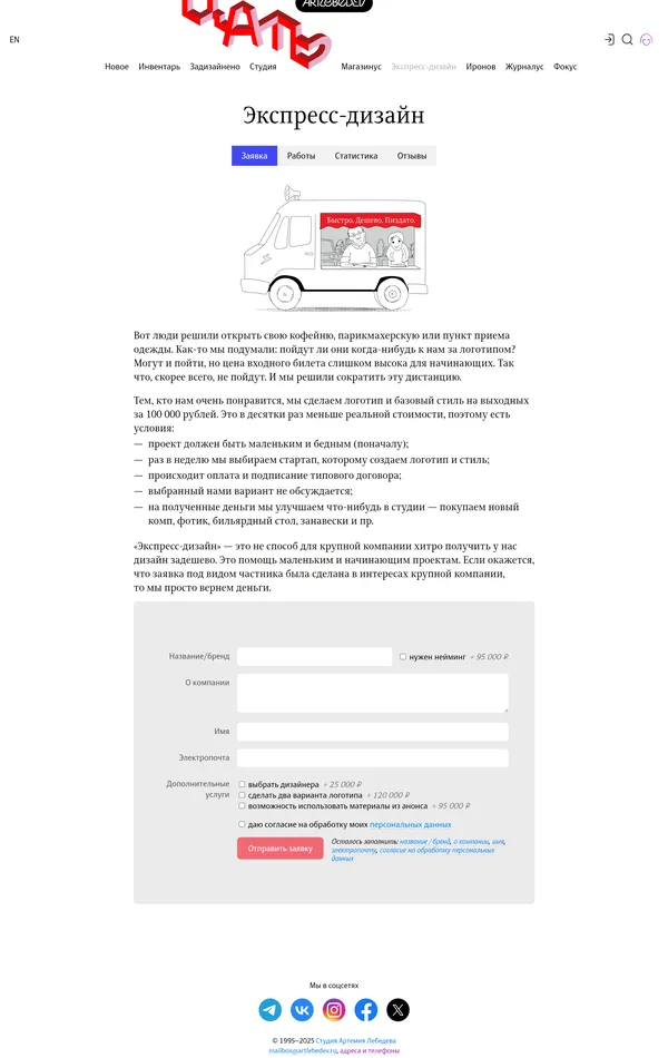 Секция «Форма» с сайта https://www.artlebedev.ru/, тематика — Дизайн, цвета — Белый, стиль — Брутализм, типографика — Без засечек, Декоративные