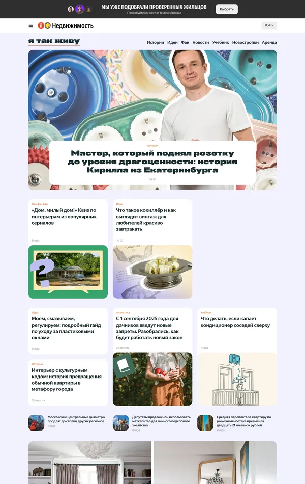 Блог Яндекс Недвижимость, тематика — Недвижимость, цвета — Белый, Серый, стиль — Корпоративный, типографика — Без засечек