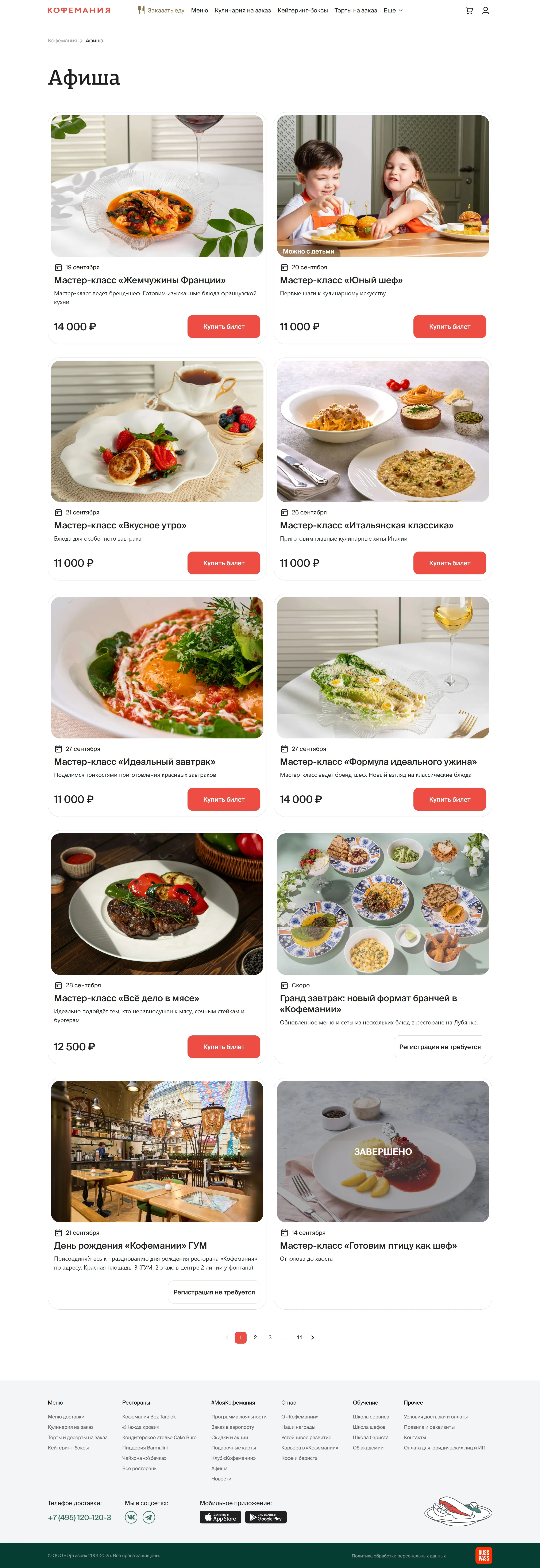 Кофемания Каталог Кофемания, тематика — Еда и напитки, цвета — Белый, Серый, стиль — Корпоративный, типографика — Без засечек