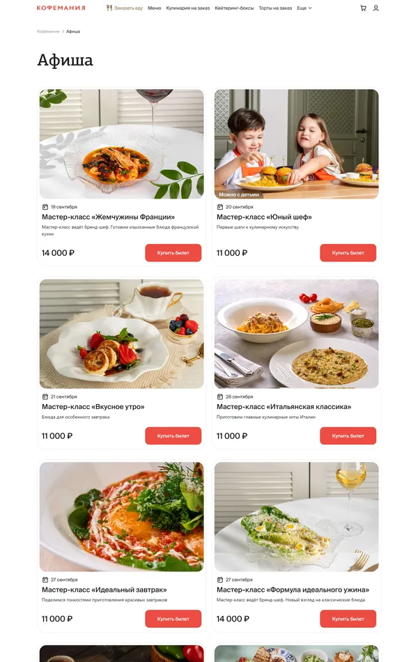 Каталог Кофемания, тематика — Еда и напитки, цвета — Белый, Серый, стиль — Корпоративный, типографика — Без засечек