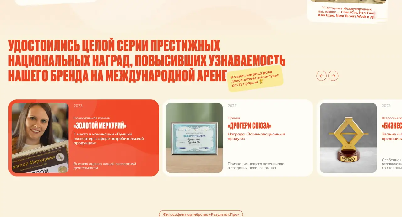 Секция «Награды» с сайта https://rezyltat.pro/, тематика — Другое, цвета — Белый, Красный, стиль — Корпоративный, Карточный, типографика — Без засечек, Декоративные