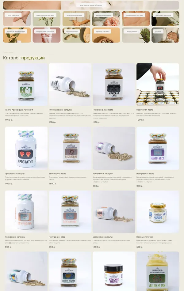 Каталог SUNNAMED, тематика — Интернет-магазин, Здоровье и фитнес, цвета — Белый, стиль — Корпоративный, Карточный, Минимализм, типографика — Без засечек