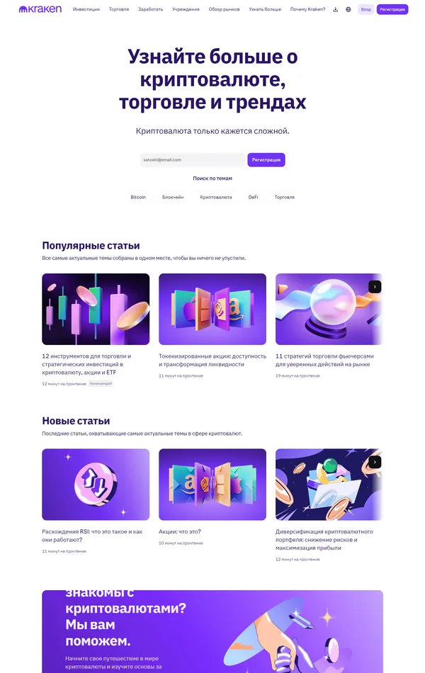 Блог Kraken, тематика — Крипто  и блокчейн, цвета — Белый, Фиолетовый, стиль — Корпоративный, типографика — Без засечек