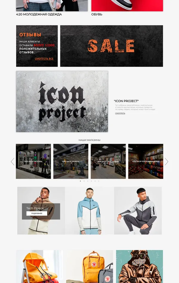 Главная 4:20 SHOP, тематика — Интернет-магазин, цвета — Белый, Черный, Серый, стиль — Гранж, типографика — Без засечек, Декоративные