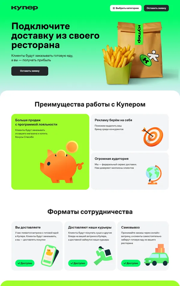 Лендинг Купер, тематика — Еда и напитки, цвета — Белый, Желтый, Зеленый, стиль — Корпоративный, типографика — Без засечек