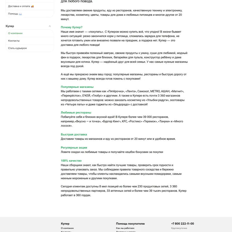 Страница о компании Купер, тематика — Интернет-магазин, цвета — Белый, стиль — Корпоративный, Минимализм, типографика — Без засечек