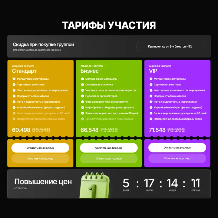 Секция «Цены» с сайта https://konfa.sinergium.ru/, тематика — Бизнес и профессиональные услуги, цвета — Черный, Оранжевый, Фиолетовый, стиль — Корпоративный, Карточный, типографика — Без засечек