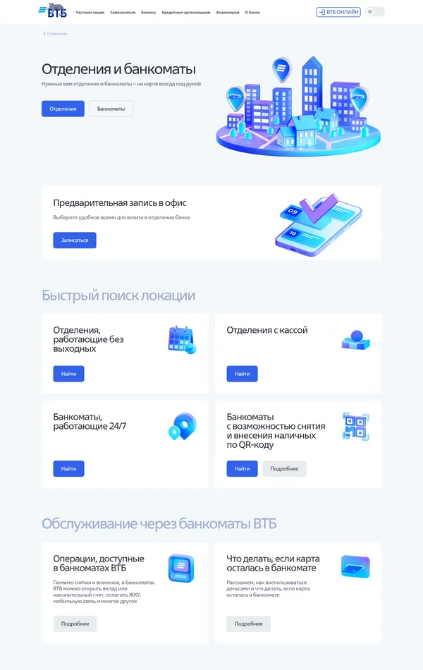 Многостраничный сайт ВТБ, тематика — Финансы, цвета — Белый, стиль — Корпоративный, типографика — Без засечек