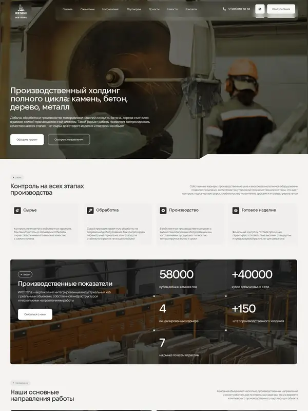 Главная irstone, тематика — Строительство, цвета — Белый, Черный, Серый, стиль — Корпоративный, Карточный, типографика — Без засечек