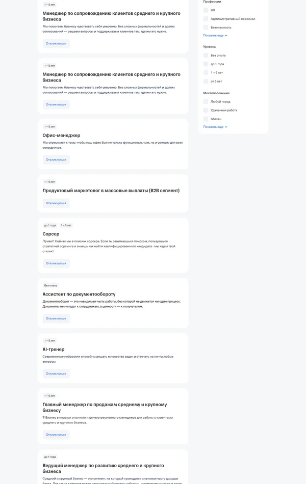 Страница карьеры Т-Банк, тематика — Бизнес и профессиональные услуги, HR, цвета — Белый, стиль — Корпоративный, Минимализм, типографика — Без засечек