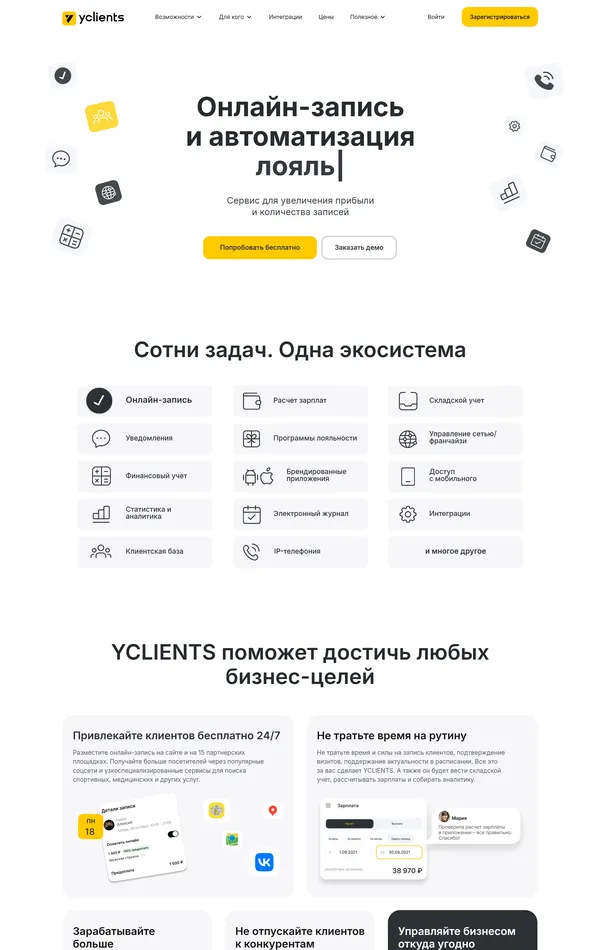 Главная yclients, тематика — IT и программное обеспечение, SaaS, цвета — Белый, стиль — Корпоративный, Минимализм, типографика — Без засечек