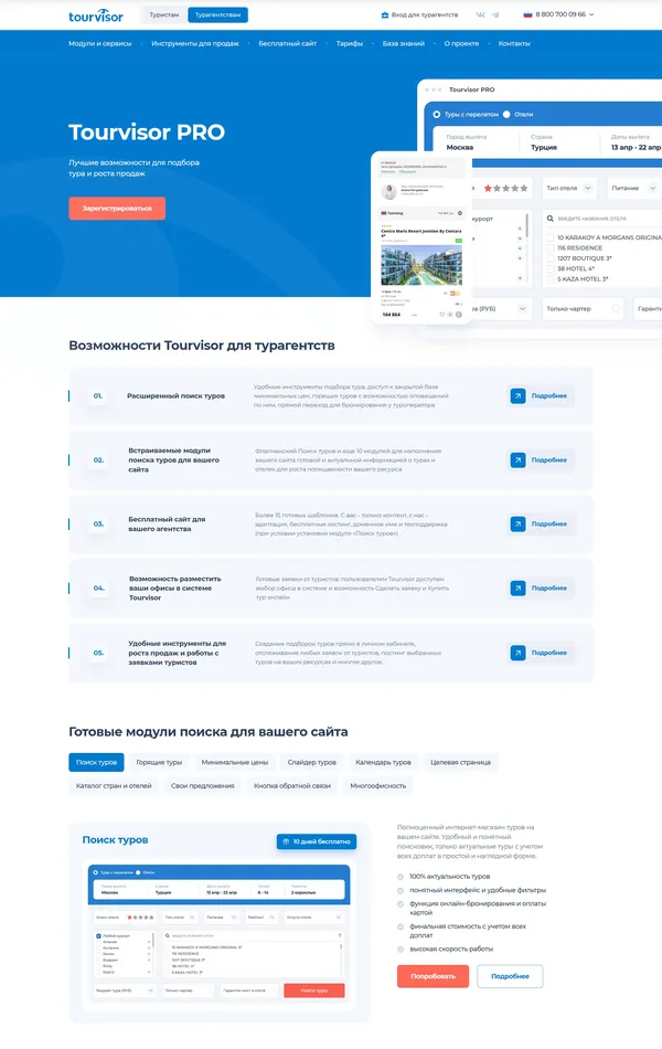 Услуги Tourvisor, тематика — Путешествия и туризм, цвета — Белый, Синий, стиль — Корпоративный, типографика — Без засечек