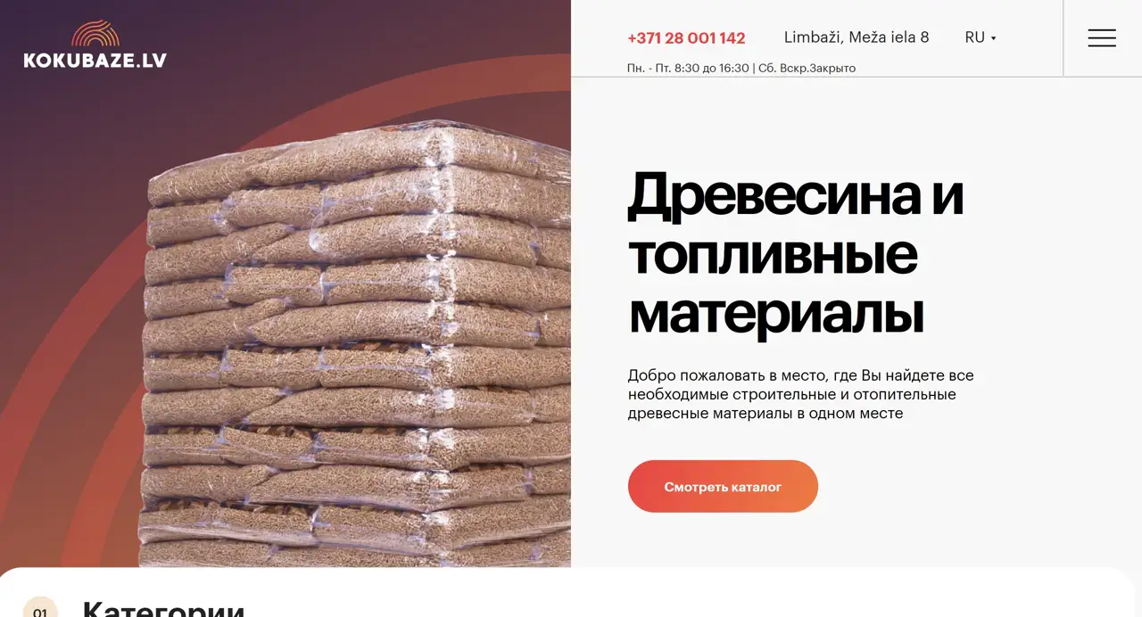 Секция «Первый экран» с сайта https://kokubaze.lv/ru, тематика — Другое, цвета — Белый, Серый, Коричневый, стиль — Корпоративный, типографика — Без засечек