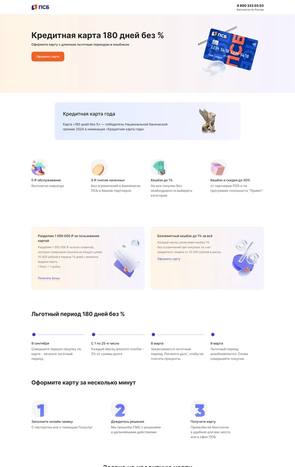 Заказ карты ПСБ, тематика — Финансы, цвета — Белый, стиль — Корпоративный, типографика — Без засечек