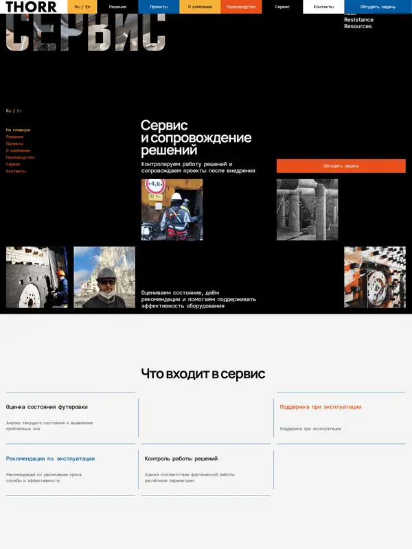 Услуги THORR, тематика — Другое, цвета — Белый, Черный, Серый, стиль — Корпоративный, Брутализм, типографика — Без засечек, Декоративные
