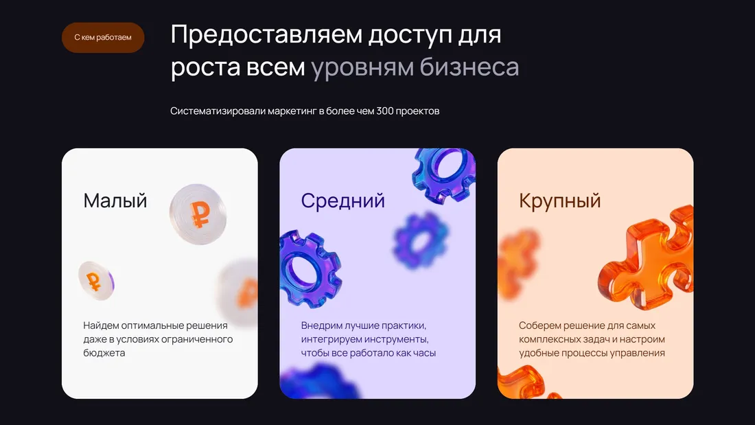 Секция «Для кого» с сайта https://themedia.moscow/, тематика — Агентство , цвета — Белый, Черный, стиль — Корпоративный, типографика — Без засечек