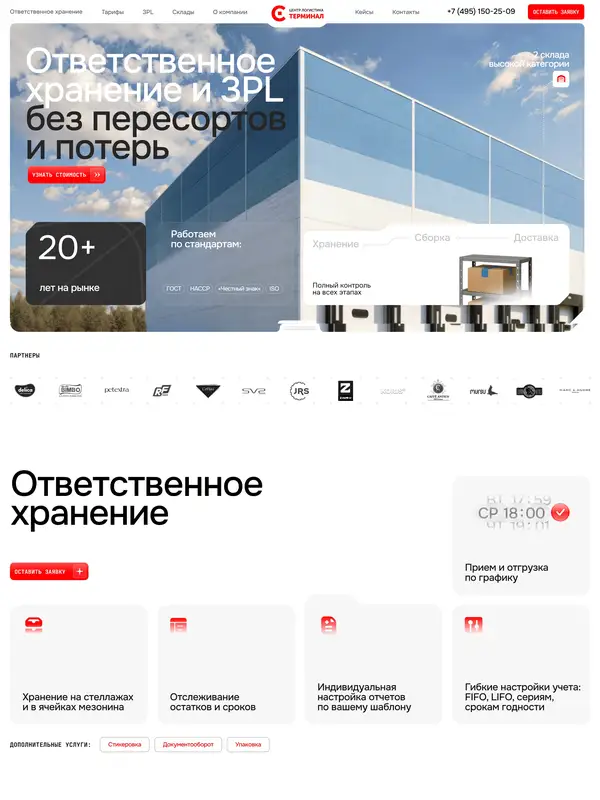 Лендинг Центр Логистика терминал 3PL, тематика — Логистика, цвета — Белый, Серый, стиль — Корпоративный, Минимализм, типографика — Без засечек