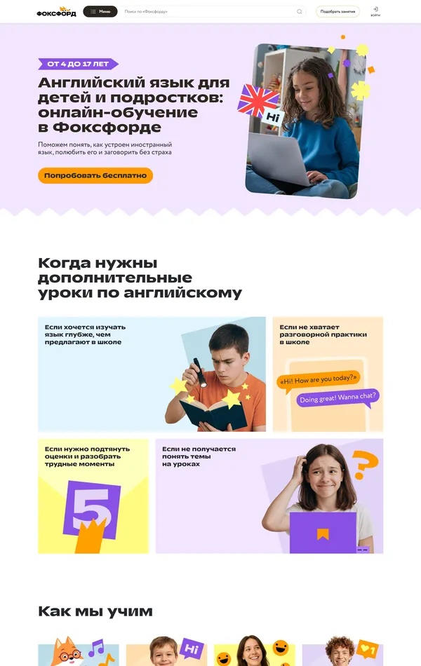 Многостраничный сайт Фоксфорд, тематика — Образование, цвета — Белый, стиль — Корпоративный, типографика — Без засечек