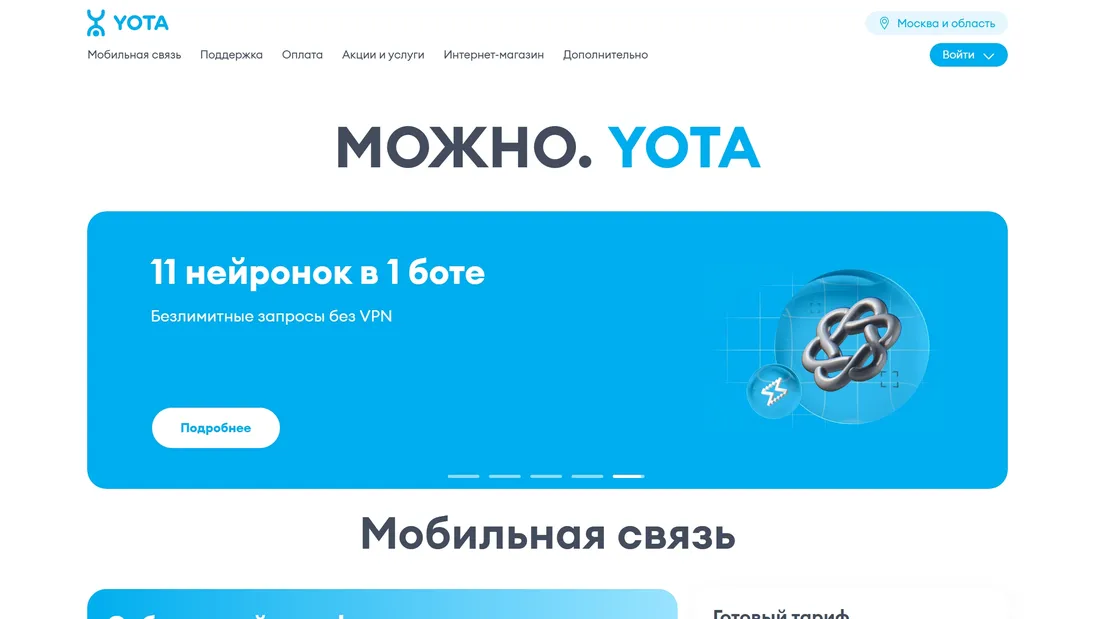 Секция «Первый экран» с сайта https://www.yota.ru/, тематика — Телекоммуникации, цвета — Белый, Синий, стиль — Корпоративный, типографика — Без засечек
