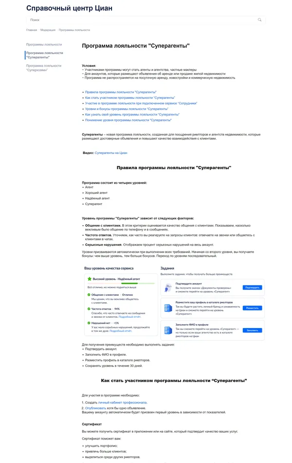 База знаний Циан, тематика — Недвижимость, цвета — Белый, стиль — Корпоративный, типографика — Без засечек