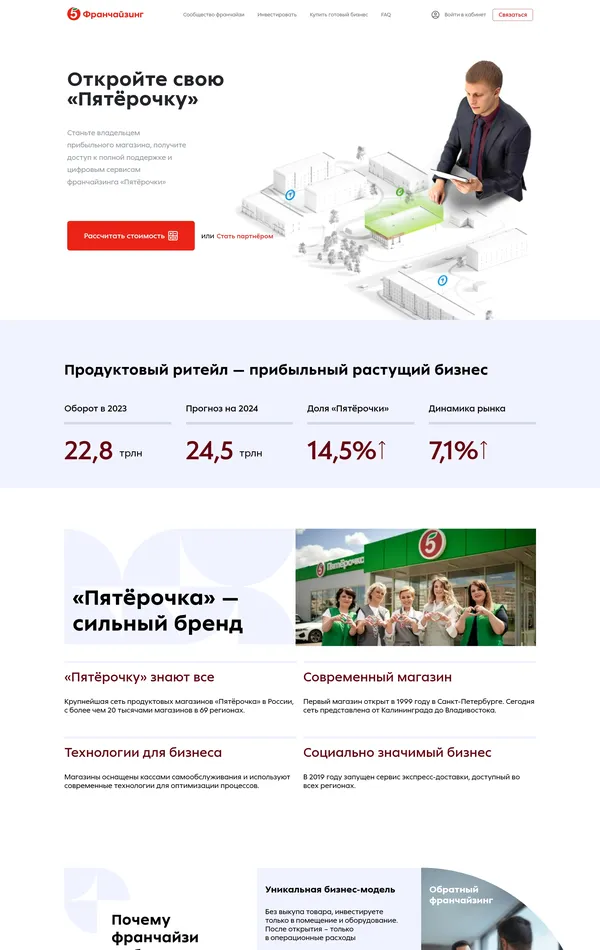 Многостраничный сайт Пятёрочка, тематика — Розничная торговля, цвета — Белый, стиль — Корпоративный, типографика — Без засечек