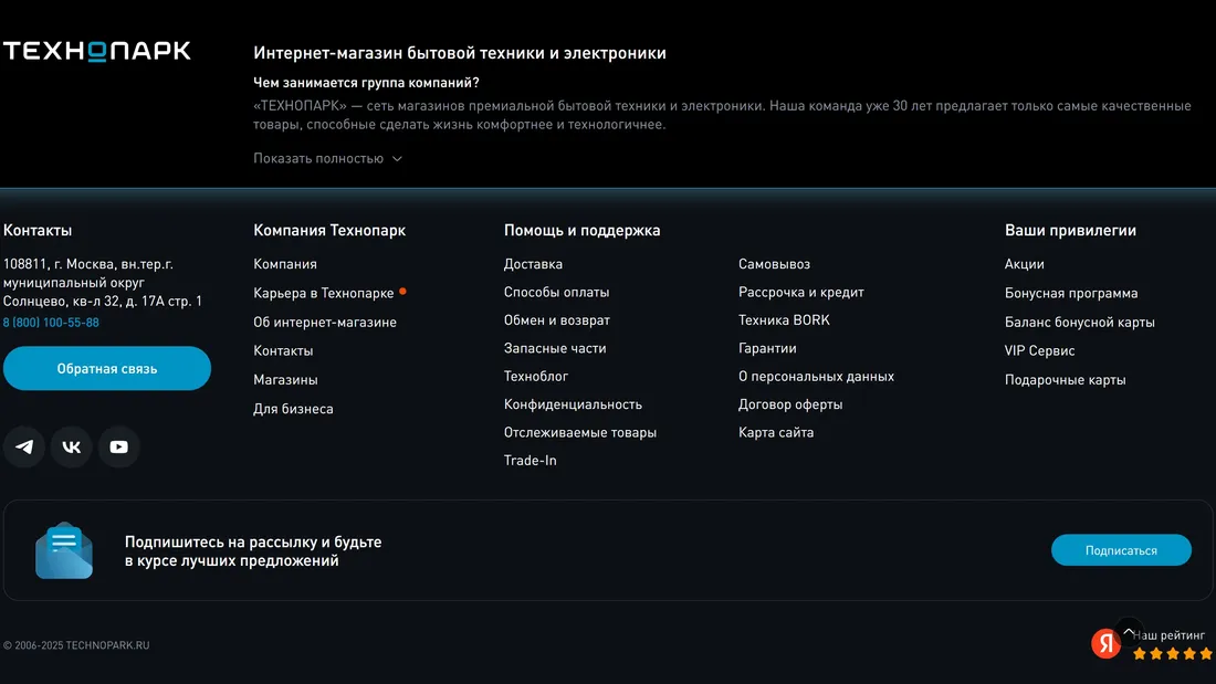 Секция «Контакты» с сайта https://www.technopark.ru/, тематика — Интернет-магазин, цвета — Черный, стиль — Корпоративный, типографика — Без засечек
