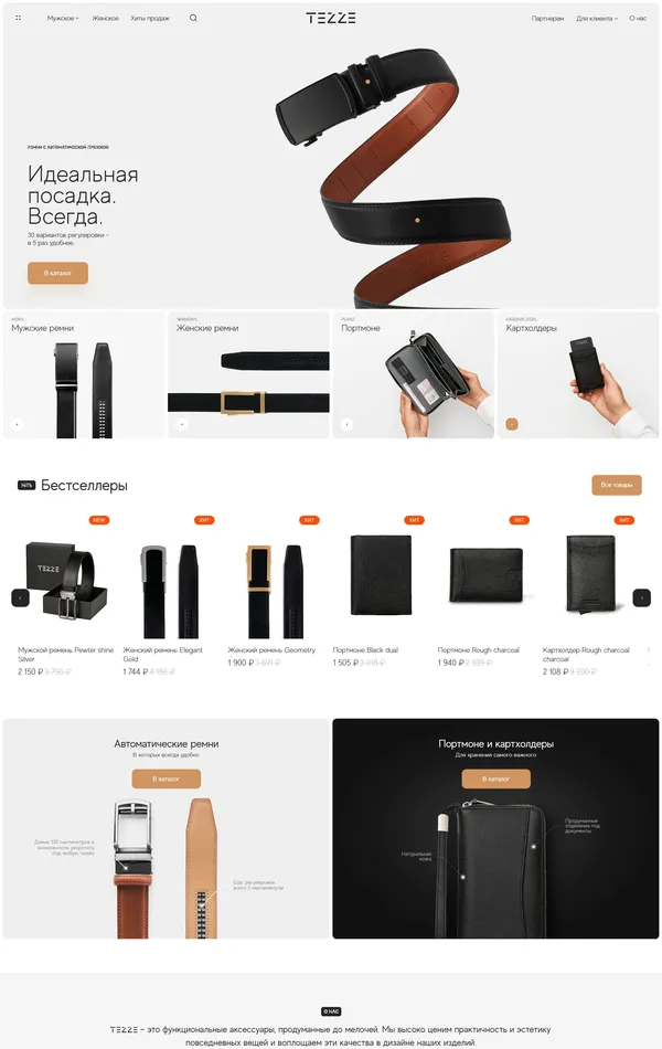 Главная TEZZE, тематика — Интернет-магазин, цвета — Белый, Черный, Серый, стиль — Корпоративный, Карточный, Минимализм, типографика — Без засечек