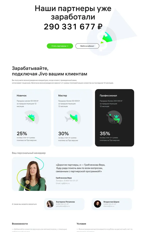 Секция «Контент» с сайта https://www.jivo.ru/, тематика — IT и программное обеспечение, SaaS, цвета — Белый, стиль — Корпоративный, Минимализм, типографика — Без засечек