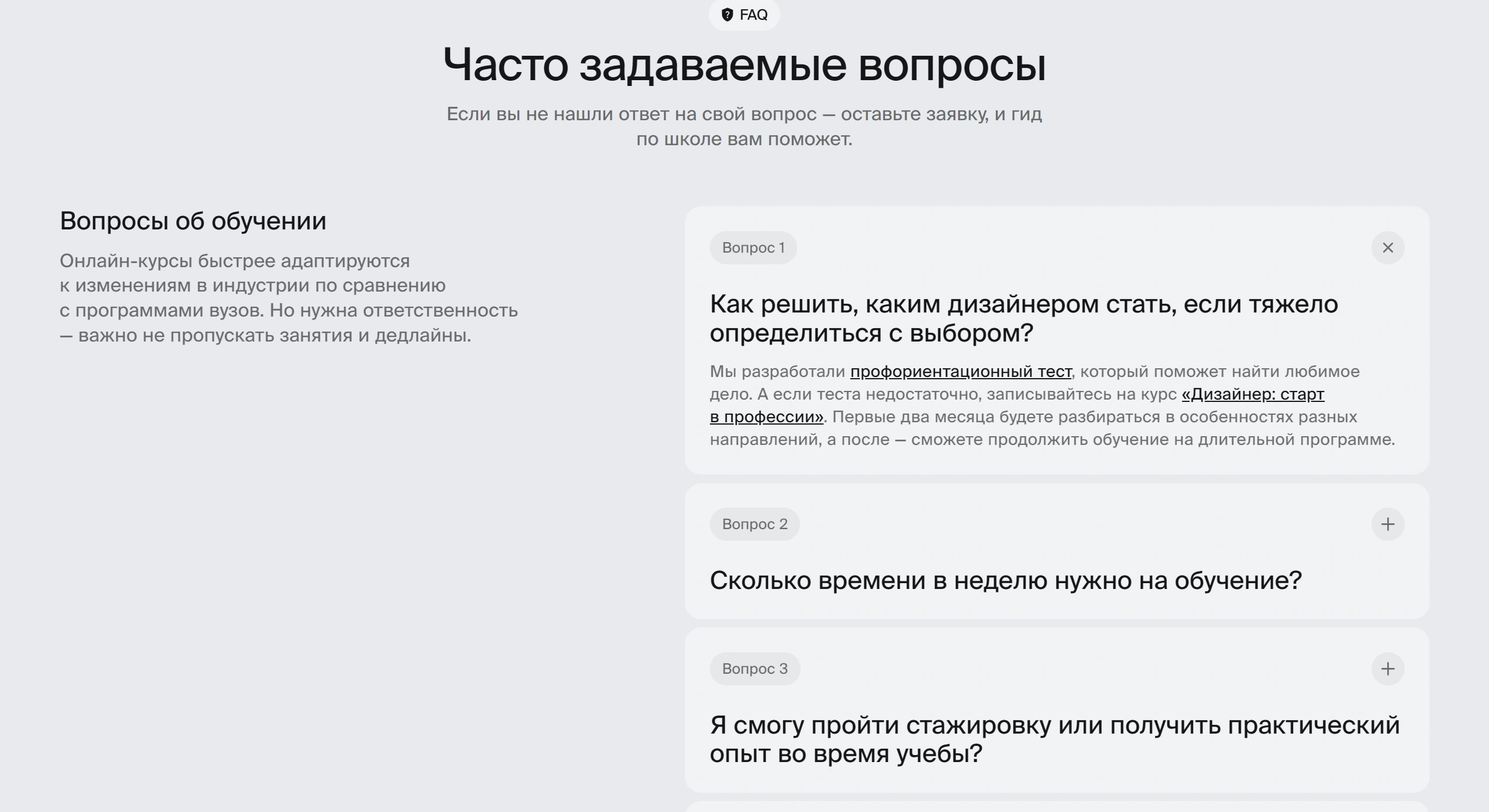 Bang Bang Education Секция «FAQ» с сайта https://bangbangeducation.ru/, тематика — Образование, цвета — Белый, стиль — Карточный, Минимализм, типографика — Без засечек