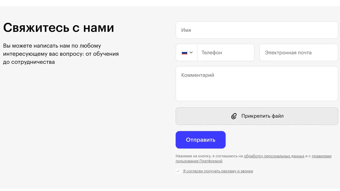 Секция «Форма» с сайта https://skillbox.ru/contacts/, тематика — Образование, цвета — Белый, стиль — Карточный, Минимализм, типографика — Без засечек