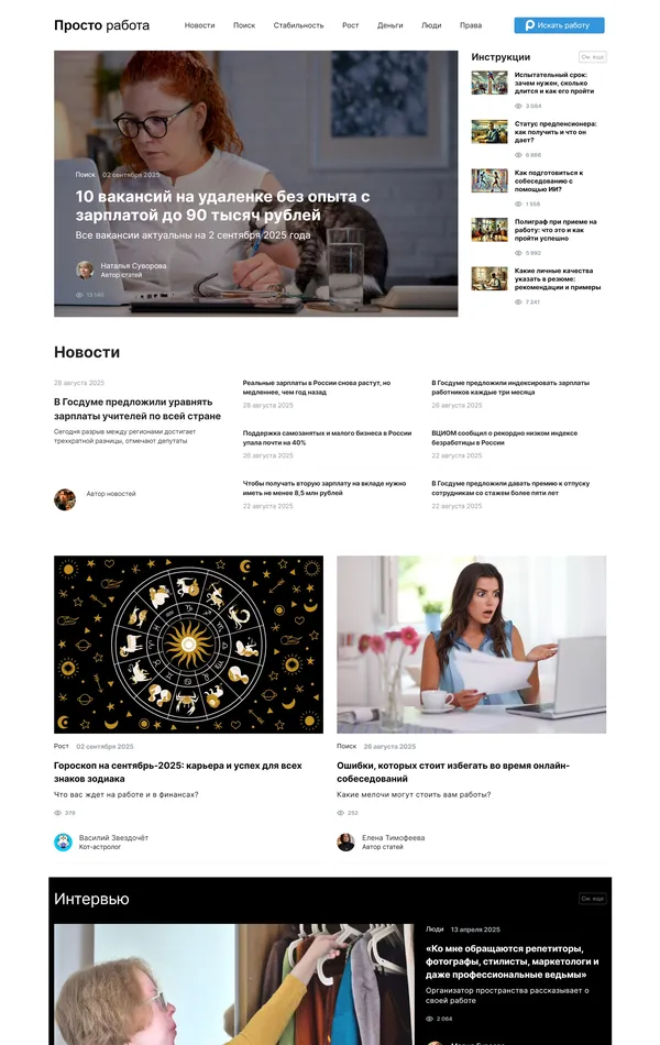 Новости Rabota.ru, тематика — HR, цвета — Белый, Черный, Серый, стиль — Корпоративный, типографика — Без засечек